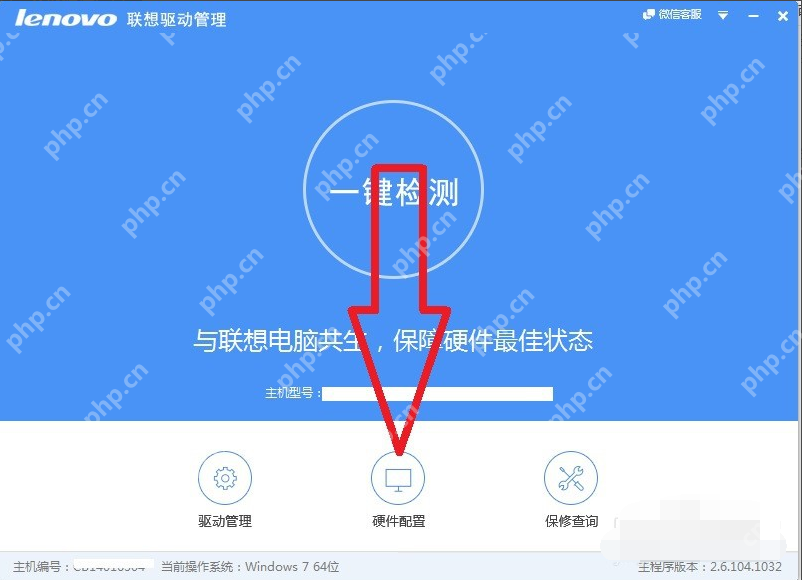 联想驱动管理怎么使用？联想驱动管理使用教程