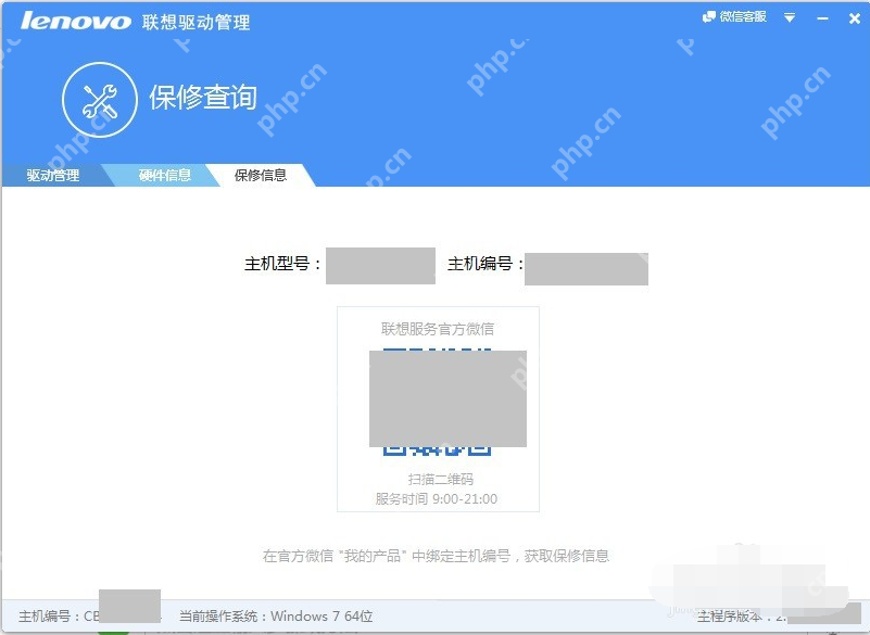 联想驱动管理怎么使用？联想驱动管理使用教程