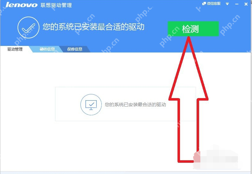 联想驱动管理怎么使用？联想驱动管理使用教程