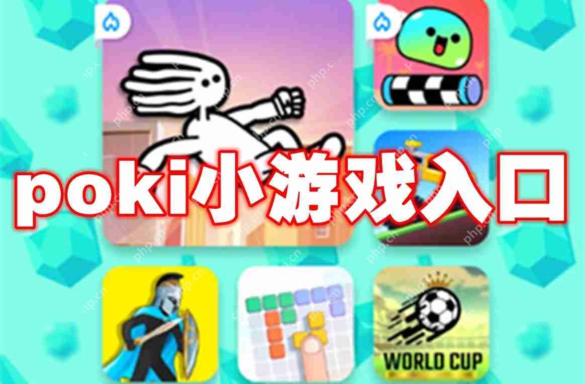 poki小游戏入口