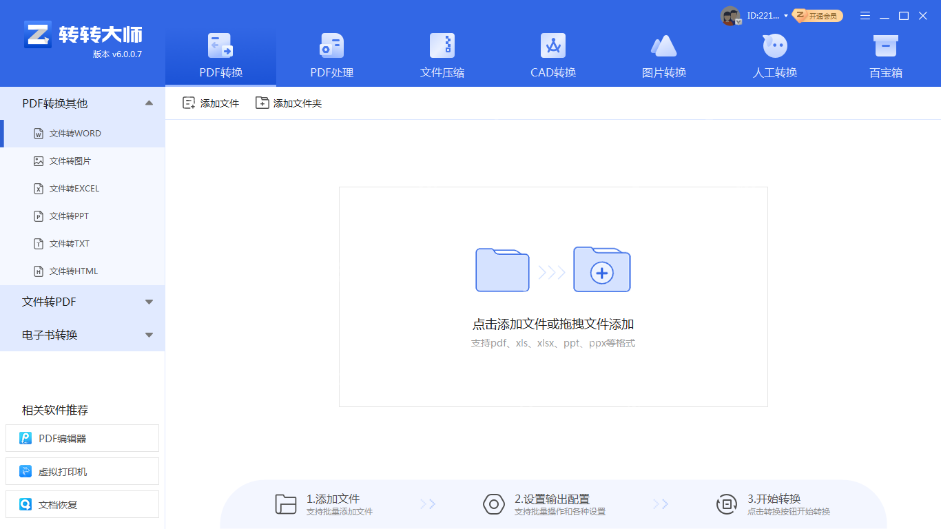 如何在电脑上将pdf转为word使用？三个不出错的好方法！
