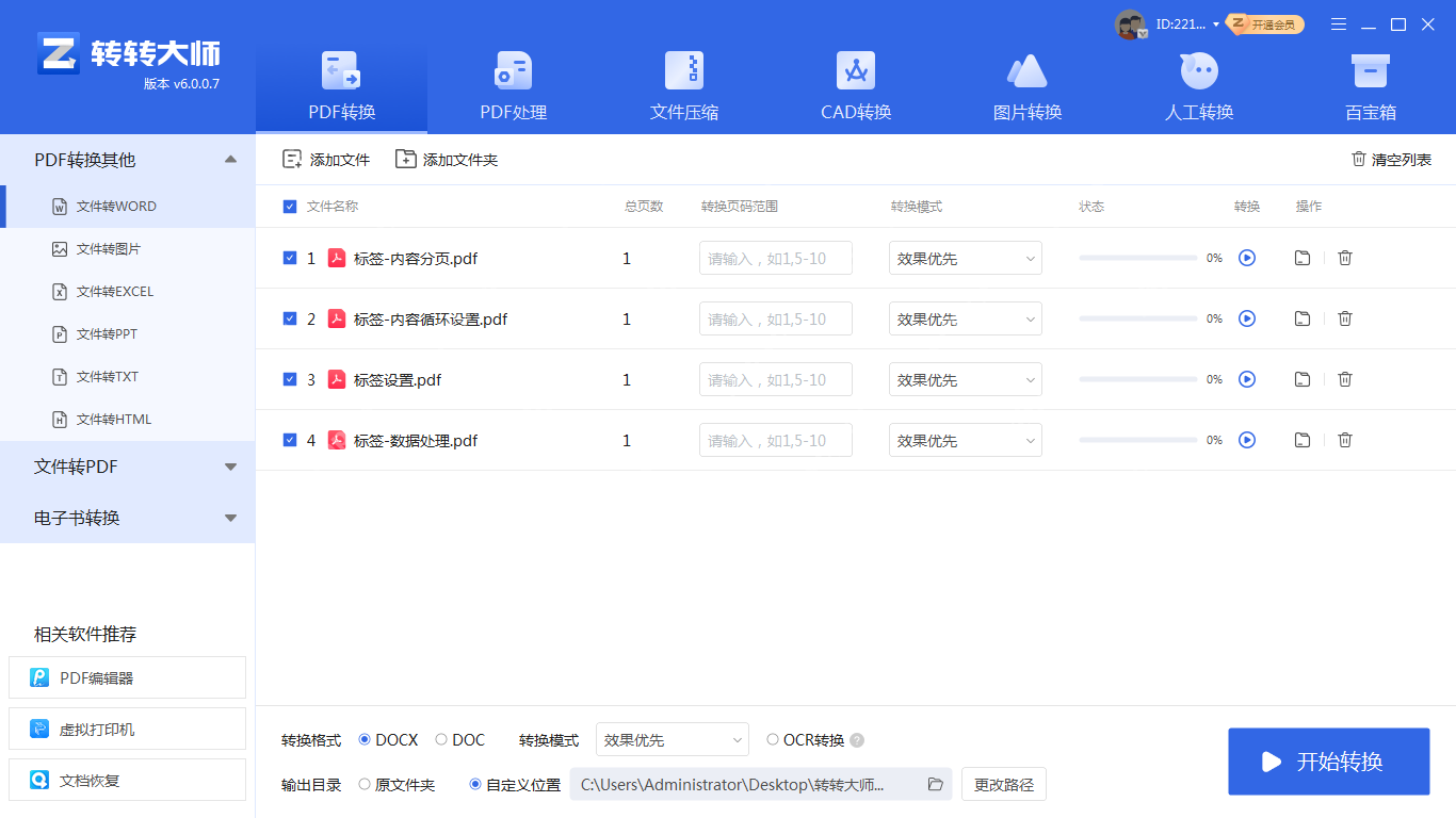 如何在电脑上将pdf转为word使用？三个不出错的好方法！