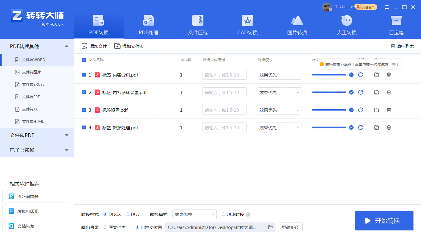 如何在电脑上将pdf转为word使用？三个不出错的好方法！