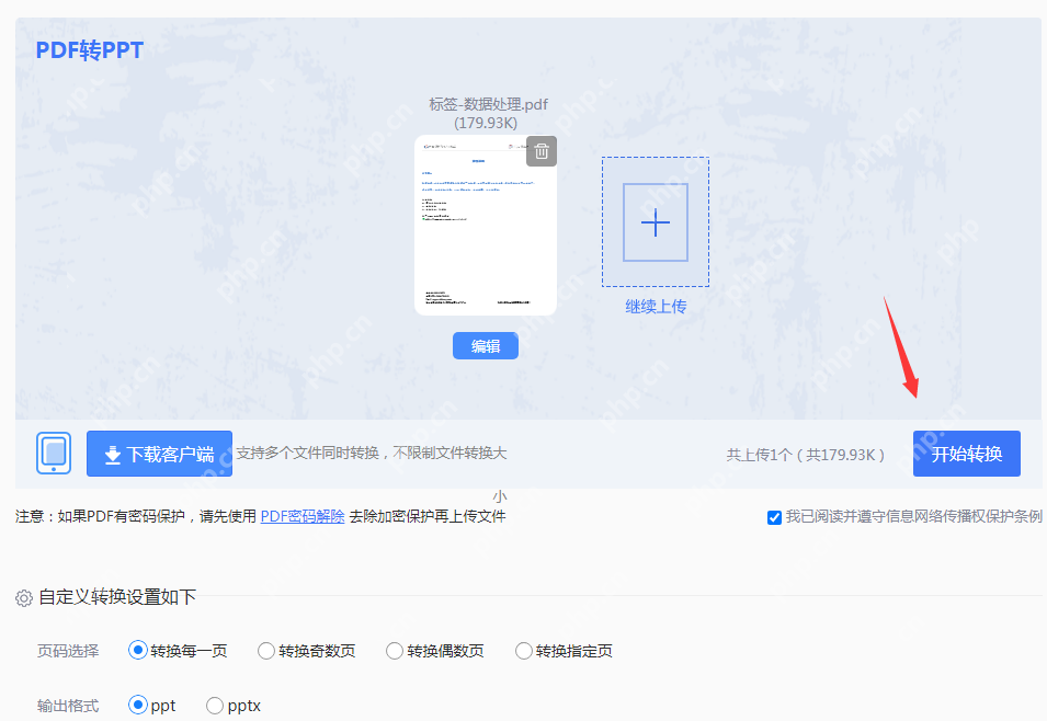 pdf怎么转换成ppt？这三种转换方法分享给你!！