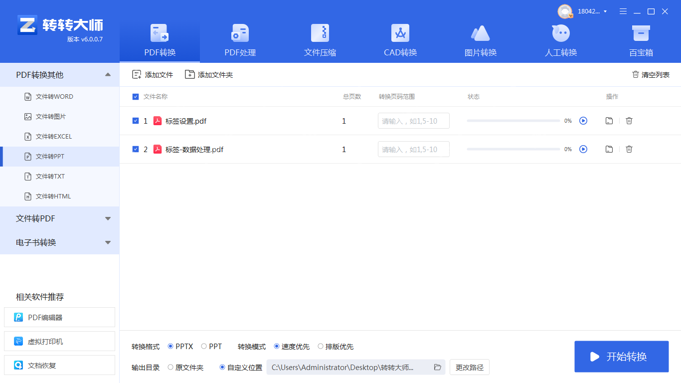 pdf怎么转换成ppt？这三种转换方法分享给你!！