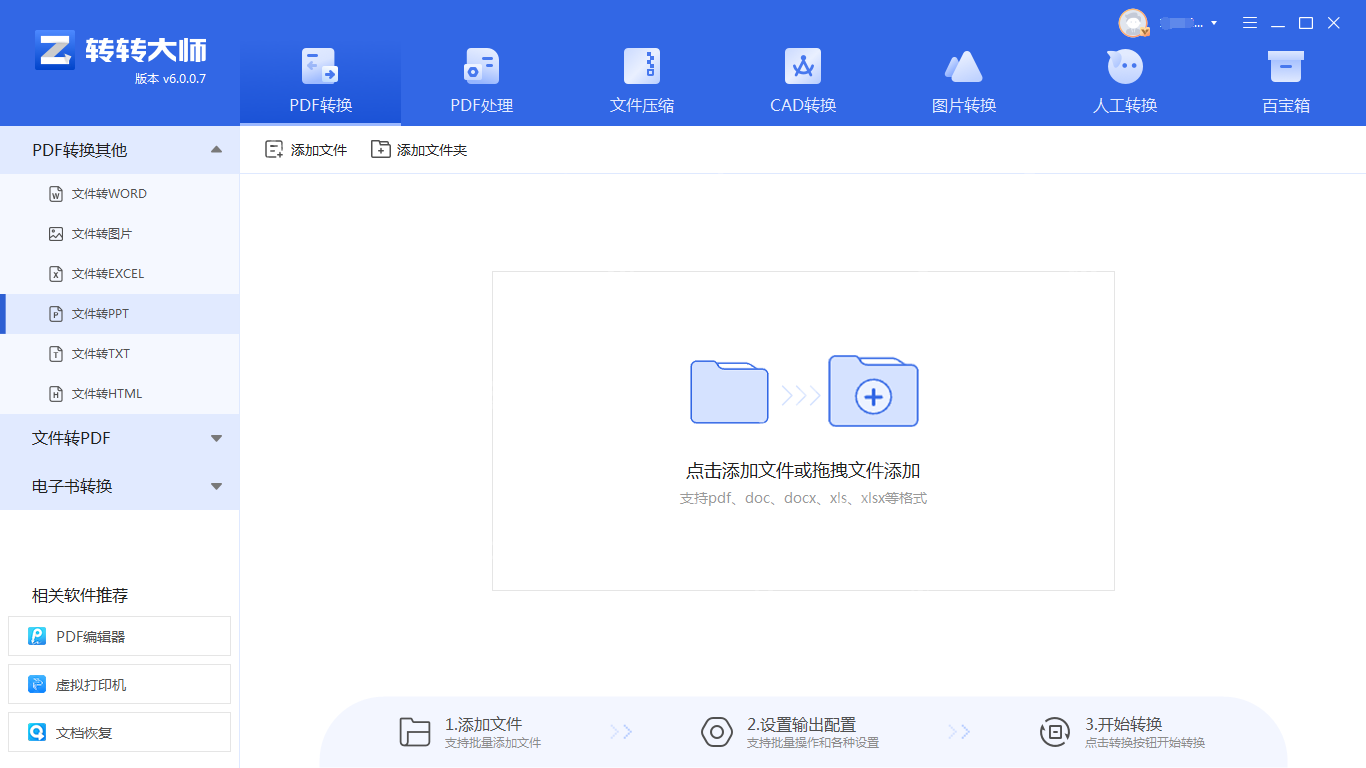 pdf怎么转换成ppt？这三种转换方法分享给你!！