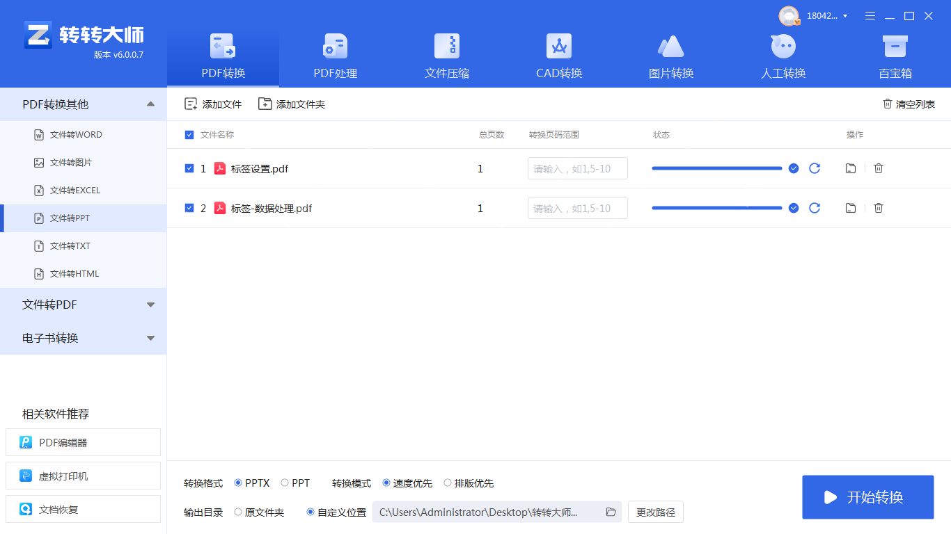pdf怎么转换成ppt？这三种转换方法分享给你!！