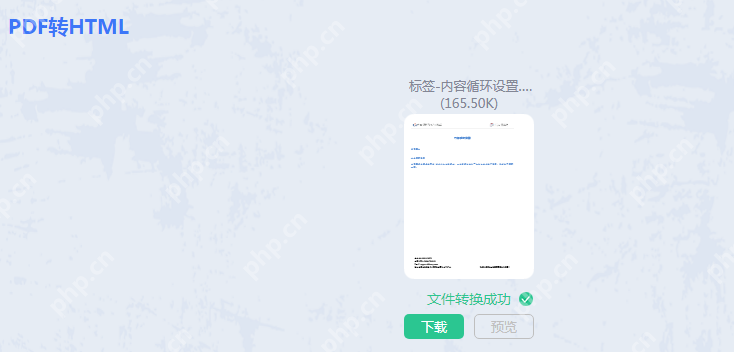 如何pdf转html？转转大师在线就能搞定！