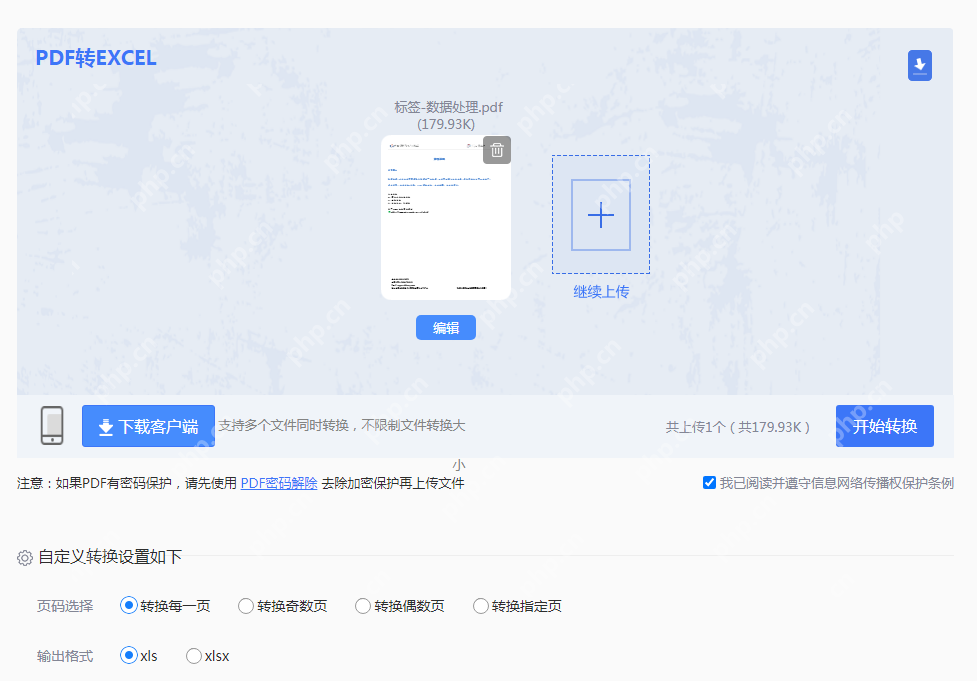 pdf表格怎么转成excel？试试这三种转换方法！