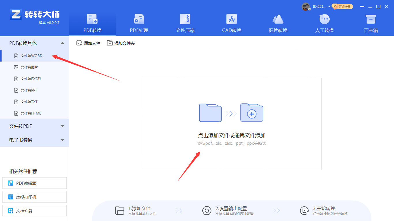 pdf格式怎么转换成word文档？教你5招轻松搞定！