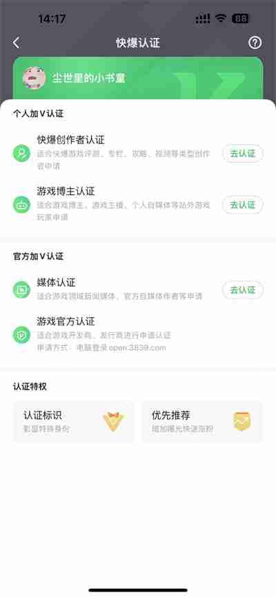 好游快爆怎么申请创作者