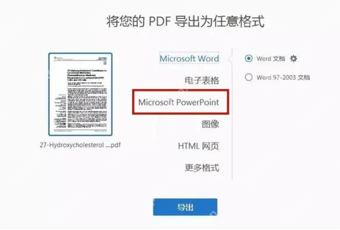 文件pdf怎么转换成ppt？3种简单实用的方法详解！
