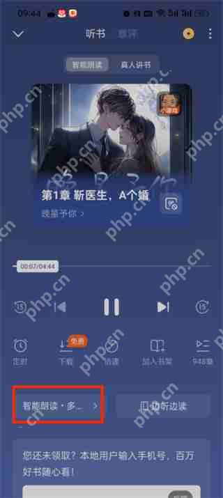 番茄小说听书怎么更换声音