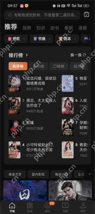番茄小说听书怎么更换声音