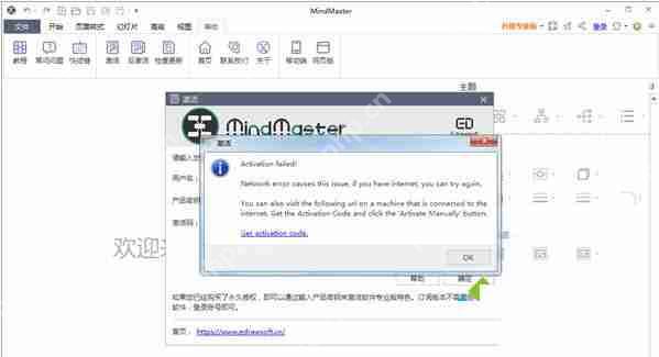 Mindmaster永久可用的激活码密钥 Mindmaster激活码的使用方法