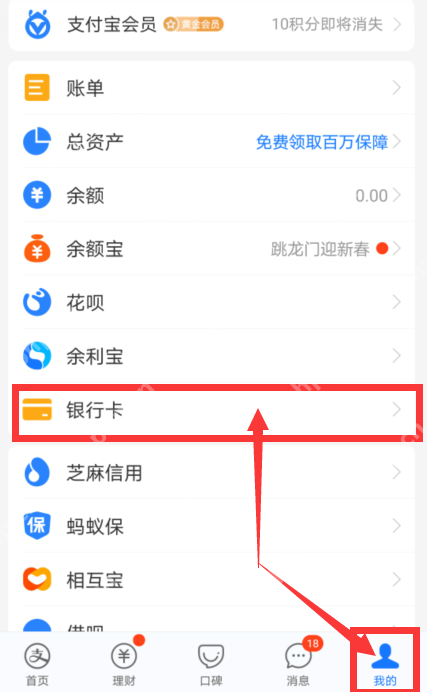 支付宝怎么解除绑定的银行卡