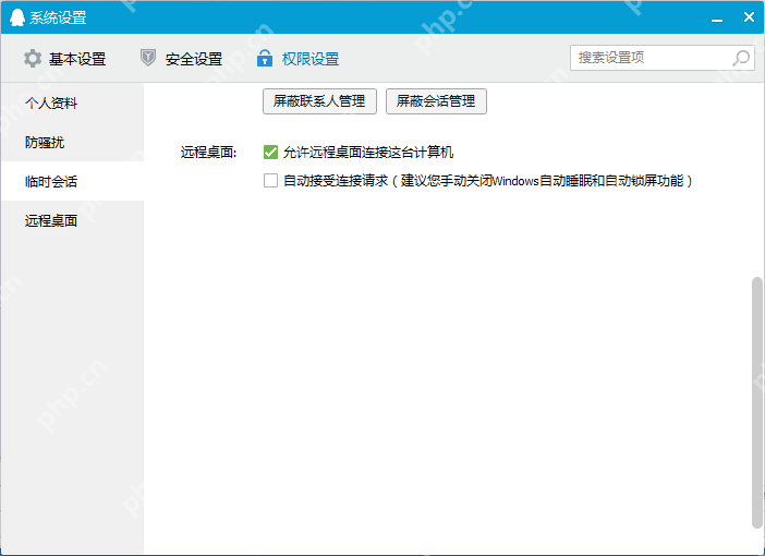 qq远程控制电脑安全吗