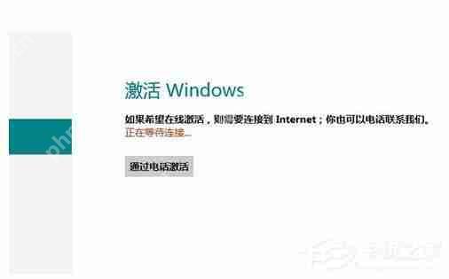 Win8系统怎么激活？激活Win8系统的正确方法