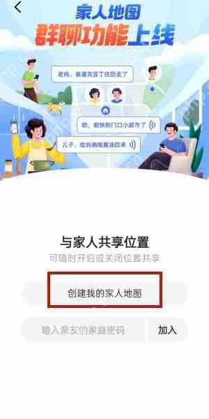 高德地图家人位置共享怎么设置