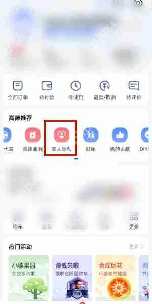 高德地图家人位置共享怎么设置