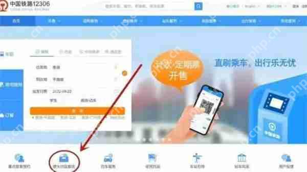 铁路12306遗失物品怎么找回