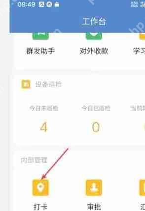 企业微信外出打卡怎么使用