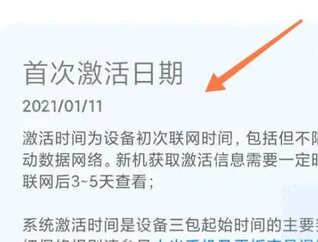 小米14ultra手机激活时间怎么查看