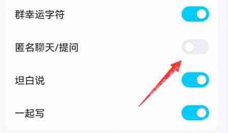 qq群匿名在哪里打开
