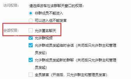 qq群匿名在哪里打开