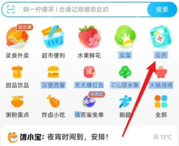 饿了么买药怎么用医保卡