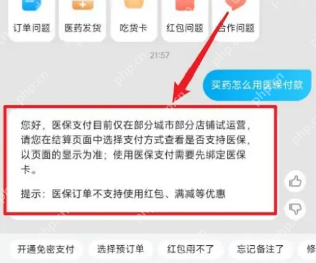 饿了么买药怎么用医保卡