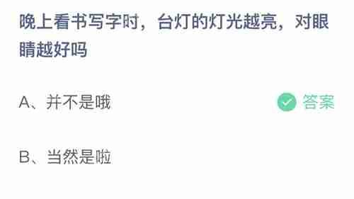 支付宝蚂蚁庄园10月23日小鸡课堂答案