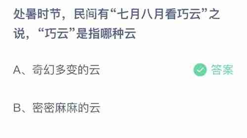 支付宝蚂蚁庄园8月23日小鸡答案