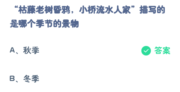 支付宝蚂蚁庄园10月21日小鸡课堂答案
