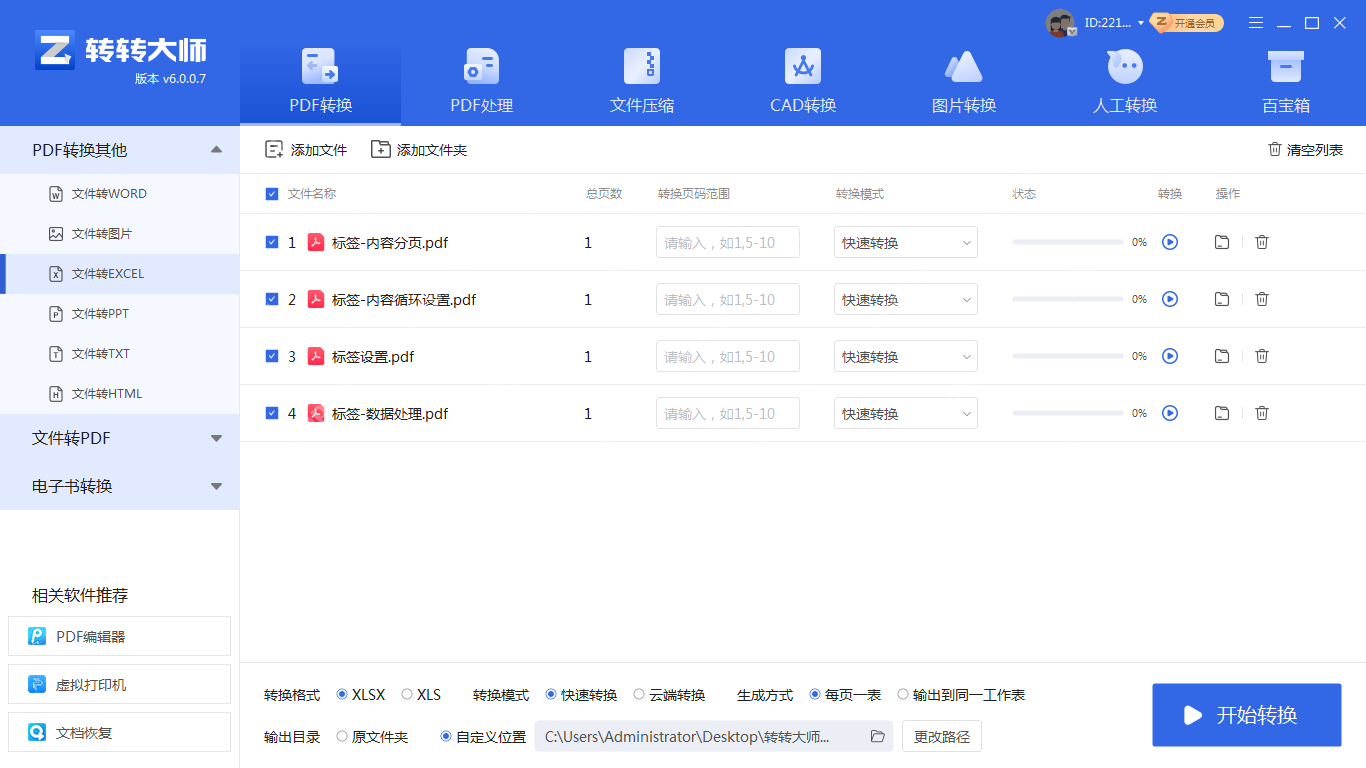 电脑怎么把pdf转excel表格？教你2招，轻松解决pdf格式转换!