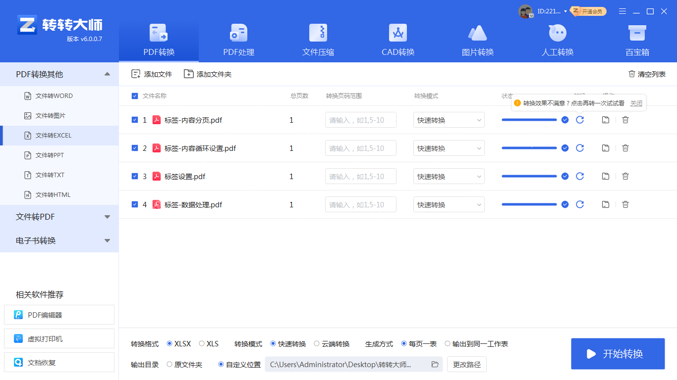电脑怎么把pdf转excel表格？教你2招，轻松解决pdf格式转换!