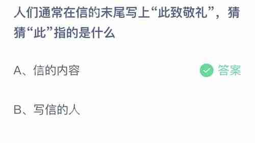 支付宝蚂蚁庄园8月29日小鸡课堂答案