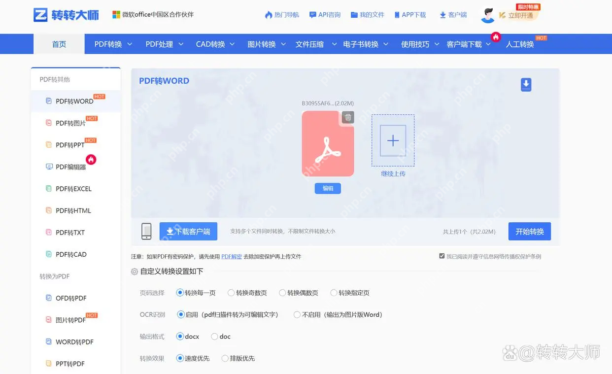 pdf转word文档怎么转？可以试试这四个方法！