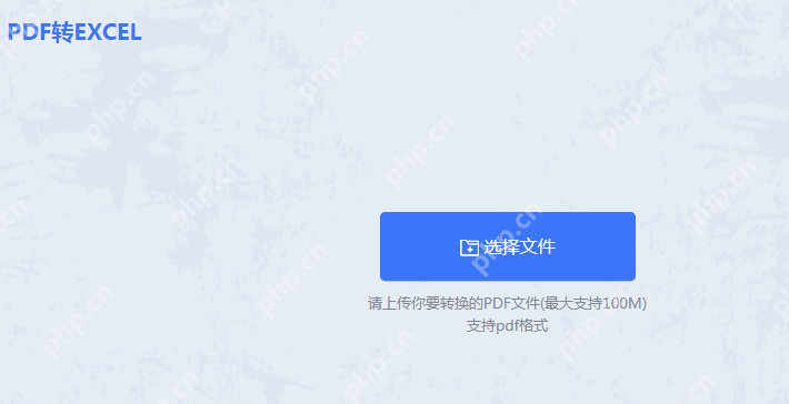 pdf怎么转换成excel？分享二个免费方法！