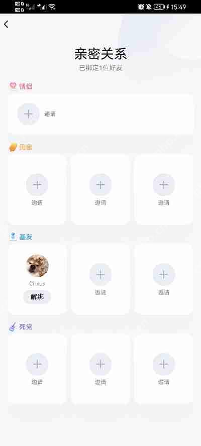 QQ亲密关系怎么查看