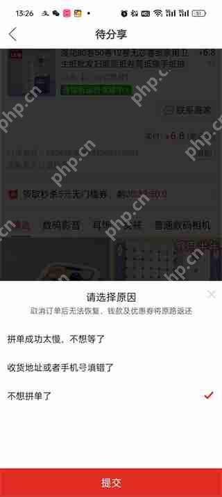 拼多多万人团订单怎么取消