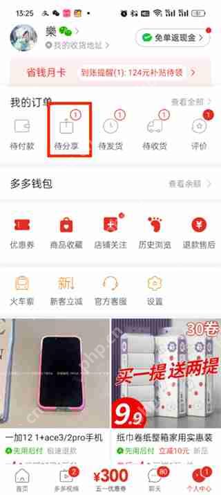 拼多多万人团订单怎么取消