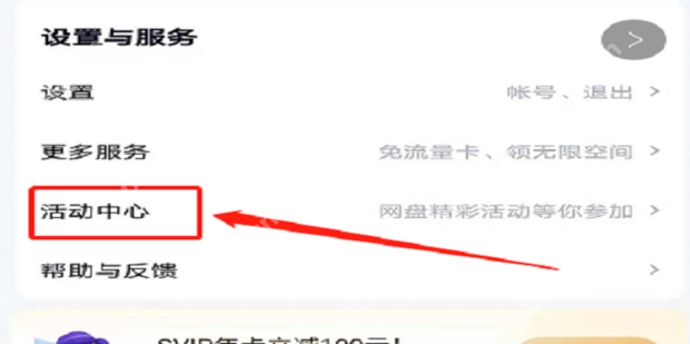 百度网盘免费会员怎么领取