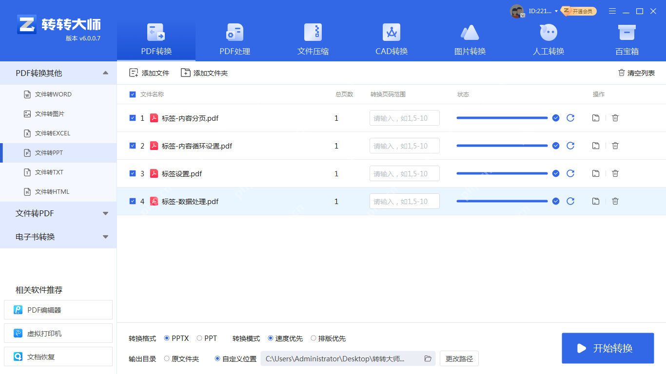 pdf如何转化为ppt？学会这四种方法就好了！