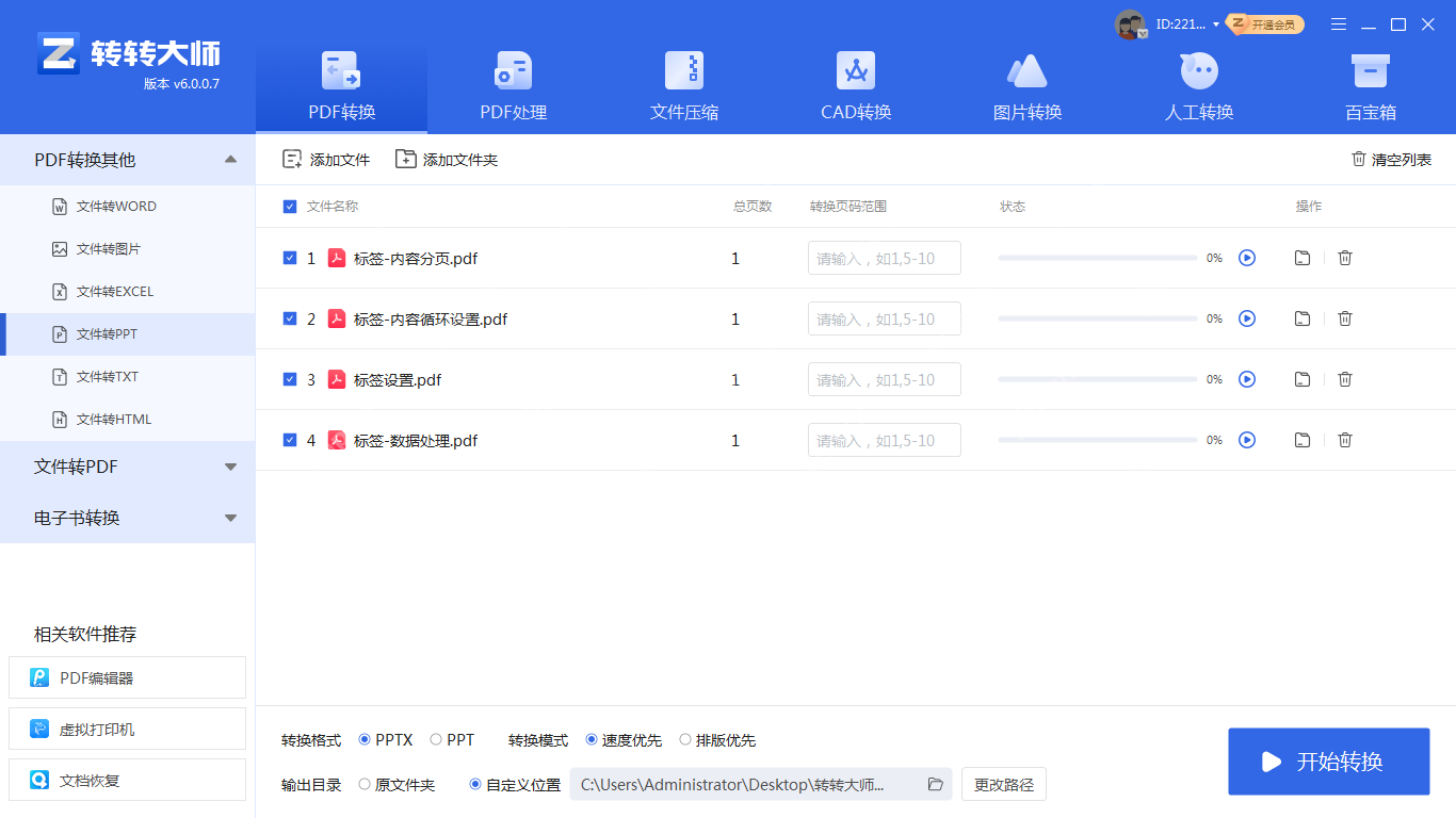 pdf如何转化为ppt？学会这四种方法就好了！