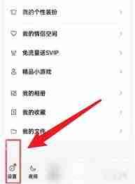 如何设置qq戳一戳