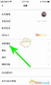 如何设置qq戳一戳