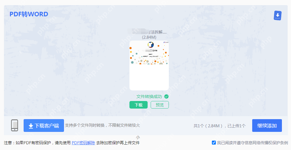 文件pdf转word怎么转？分享二种高效转换方法！