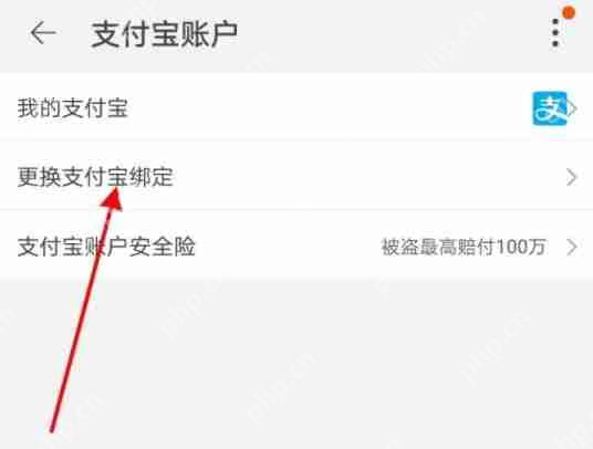 支付宝怎么解绑淘宝账号