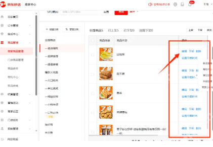 京东外卖单点不送怎么设置的 京东秒送商家版外卖设置单点不送教程
